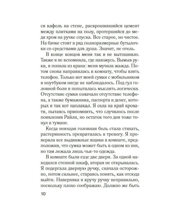 Мимо открытых окон: роман
