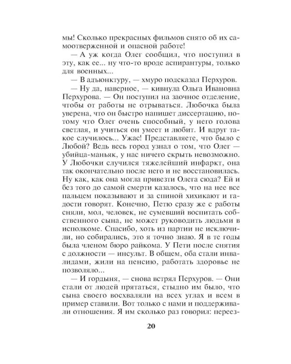 Дополнительное изображение книги «Пружина для мышеловки»