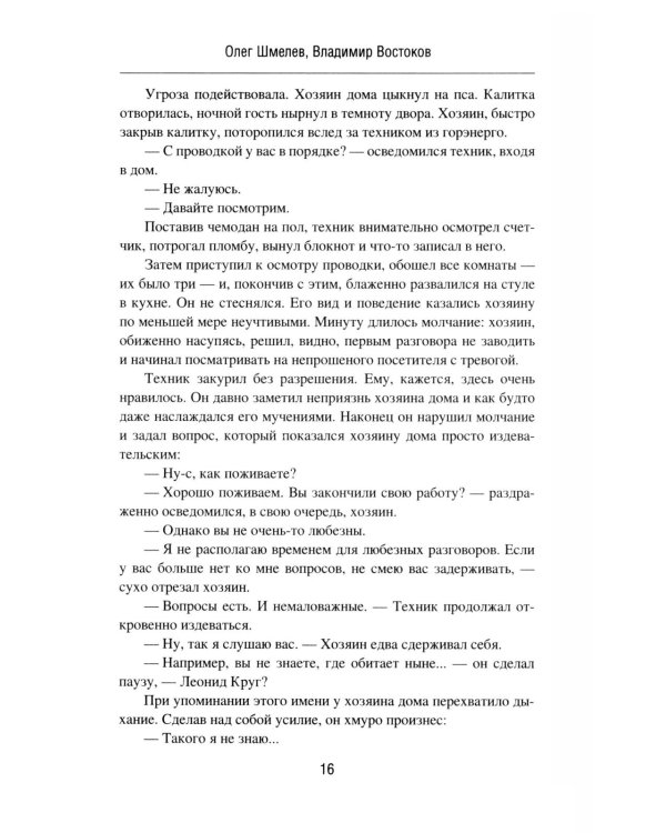 Ошибка резидента: повесть