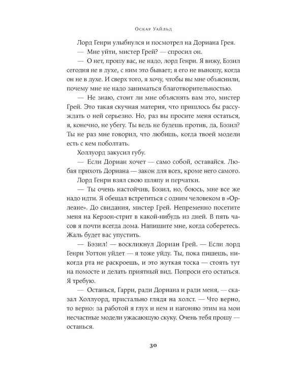 Дополнительное изображение книги «Портрет Дориана Грея: роман»