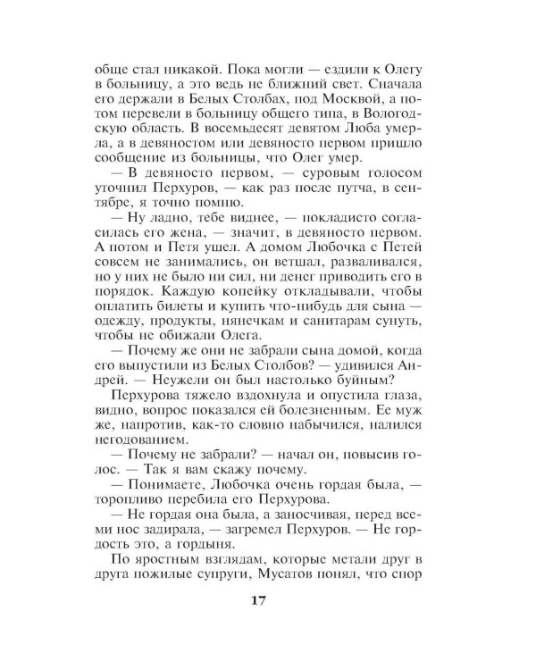 Дополнительное изображение книги «Пружина для мышеловки»