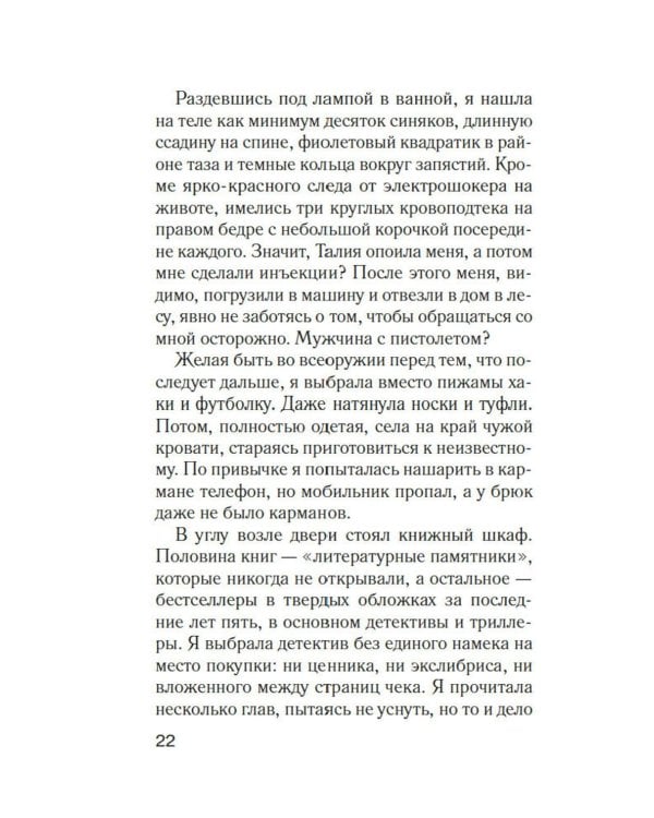 Мимо открытых окон: роман
