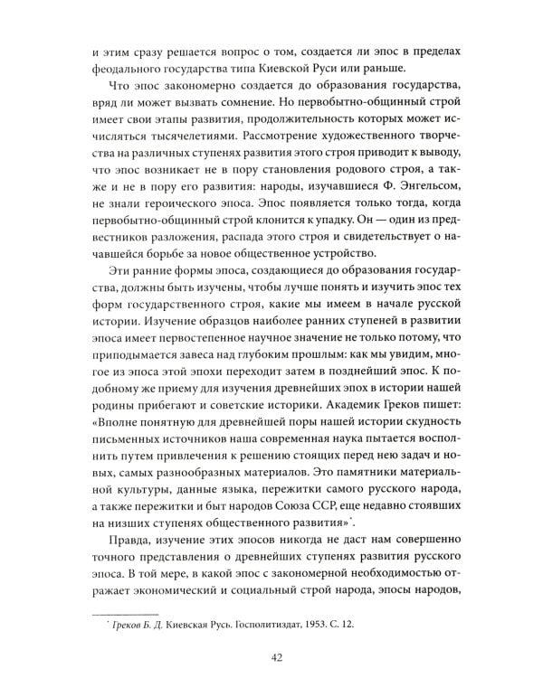 Русский героический эпос