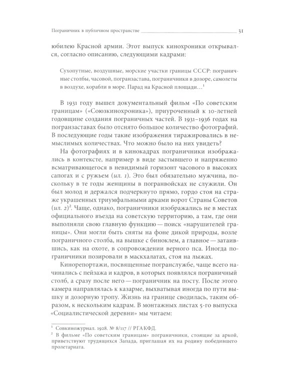 Уплотнение границ: К истокам советской политики. 1920 -1940-е
