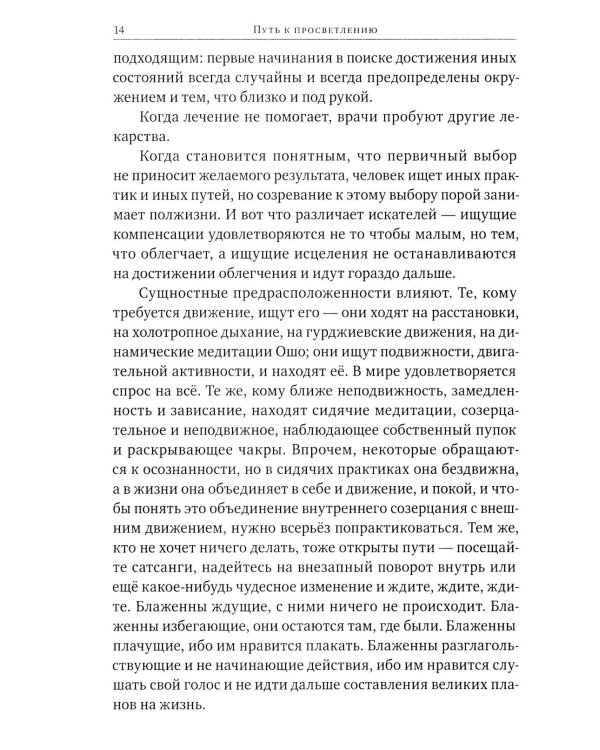 Путь к просветлению. Все этапы и стадии духовного пробуждения