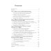 Миротворческая деятельность ООН в Африке в XXI веке: монография