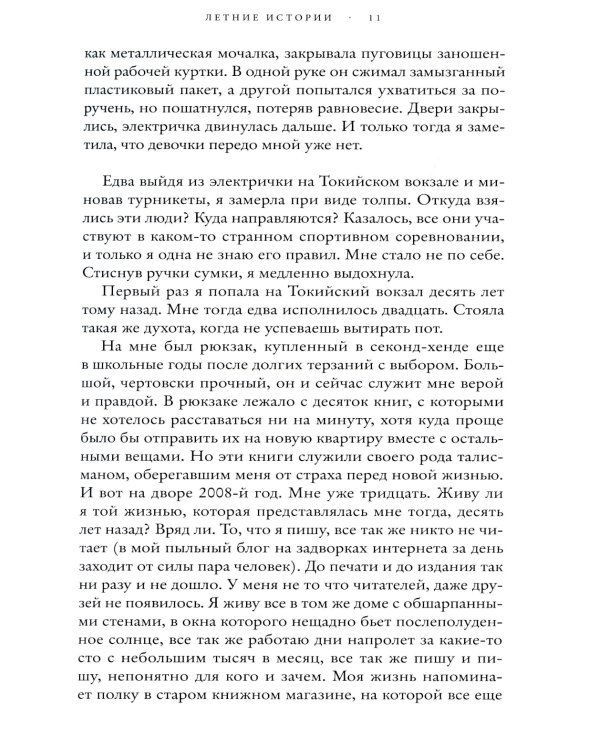 Летние истории