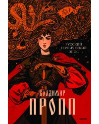 Русский героический эпос