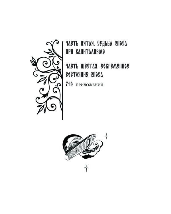 Русский героический эпос