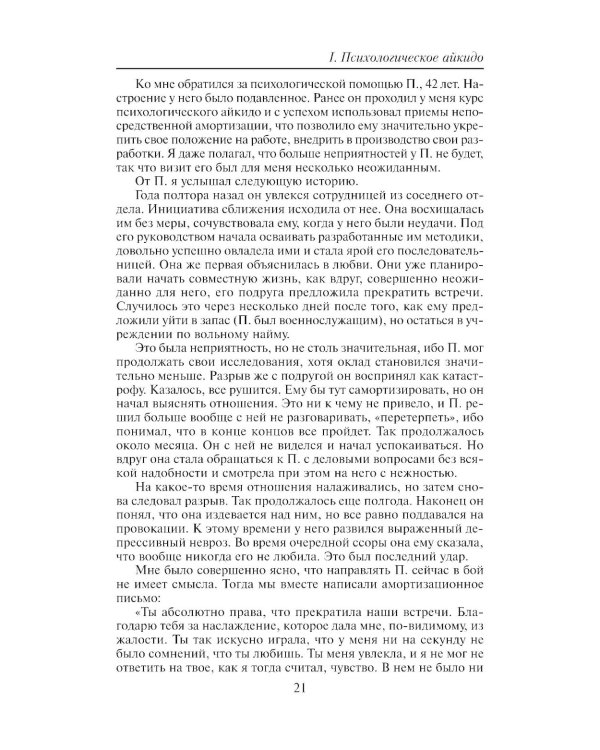 Психологический вампиризм: Учебное пособие по конфликтологии. 42-е изд