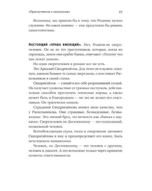 Спасти Анну Каренину: Герои русской классики на приеме у психолога