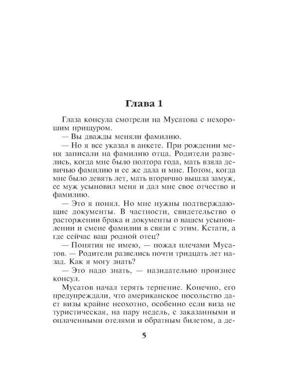 Дополнительное изображение книги «Пружина для мышеловки»