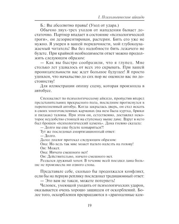 Психологический вампиризм: Учебное пособие по конфликтологии. 42-е изд