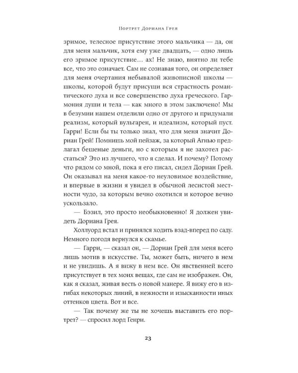 Дополнительное изображение книги «Портрет Дориана Грея: роман»