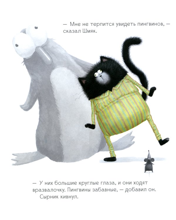 Дополнительное изображение книги «Котенок Шмяк. Истории приключений»
