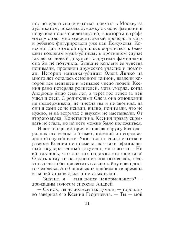 Дополнительное изображение книги «Пружина для мышеловки»