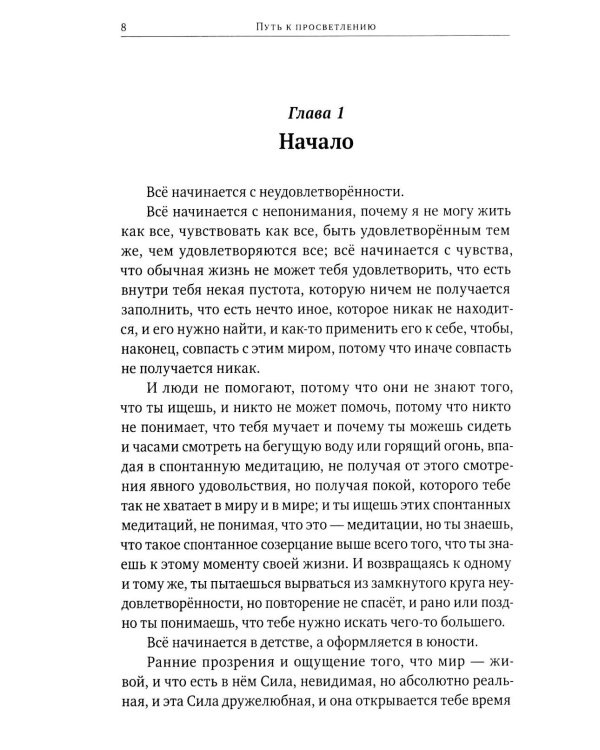 Путь к просветлению. Все этапы и стадии духовного пробуждения