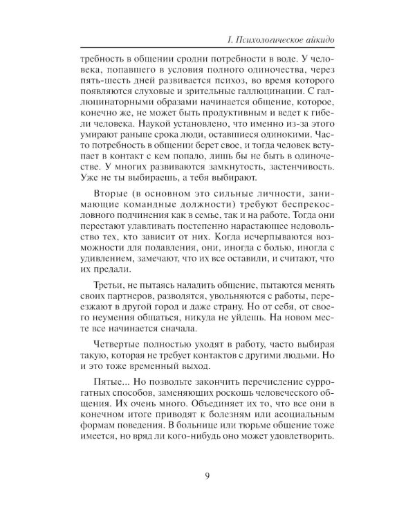 Психологический вампиризм: Учебное пособие по конфликтологии. 42-е изд