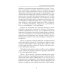 Психологический вампиризм: Учебное пособие по конфликтологии. 42-е изд