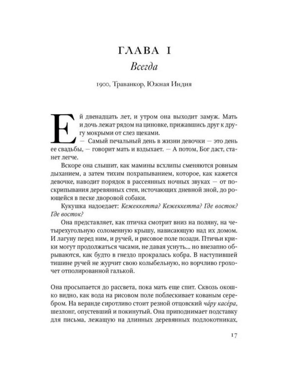 Завет воды: роман