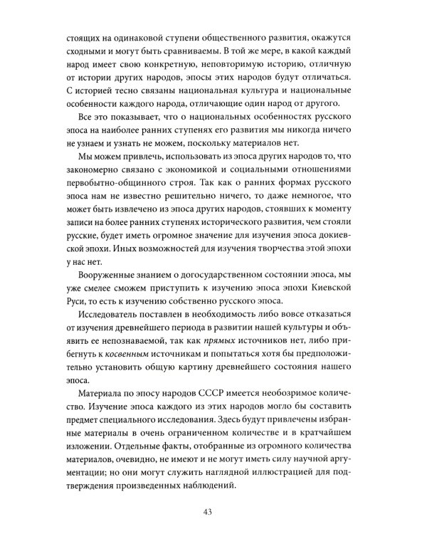 Русский героический эпос