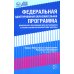 Федеральная адаптированная образовательная программа дошкольного образования для обучающихся с ограниченными возможностями здоровья