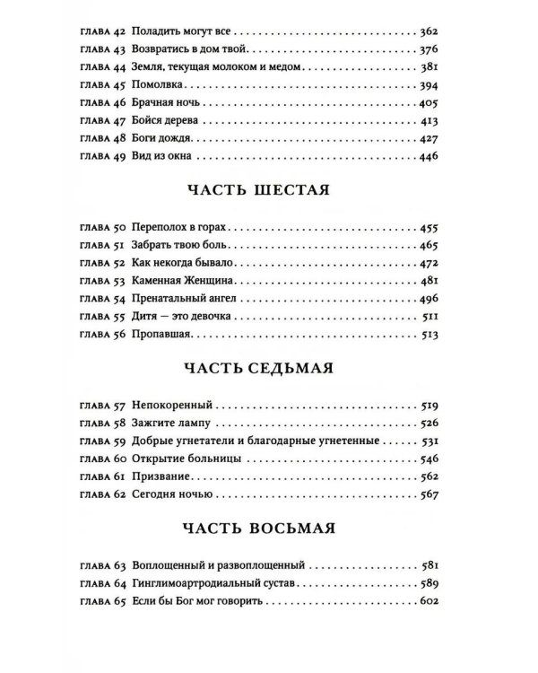 Завет воды: роман