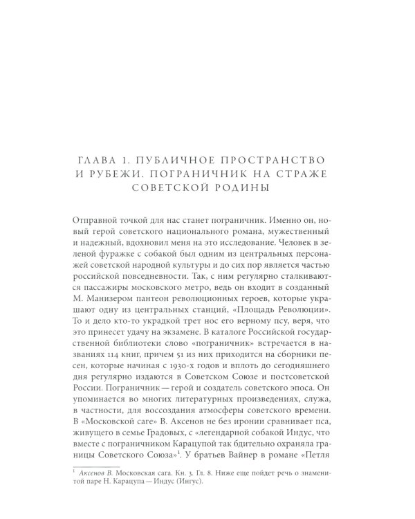 Уплотнение границ: К истокам советской политики. 1920 -1940-е