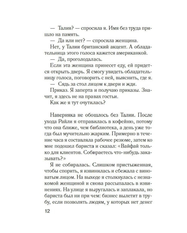 Мимо открытых окон: роман