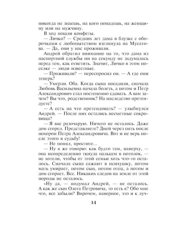 Дополнительное изображение книги «Пружина для мышеловки»