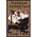 Дополнительное изображение книги «Портрет Дориана Грея: роман»