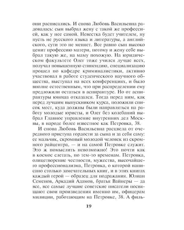 Дополнительное изображение книги «Пружина для мышеловки»