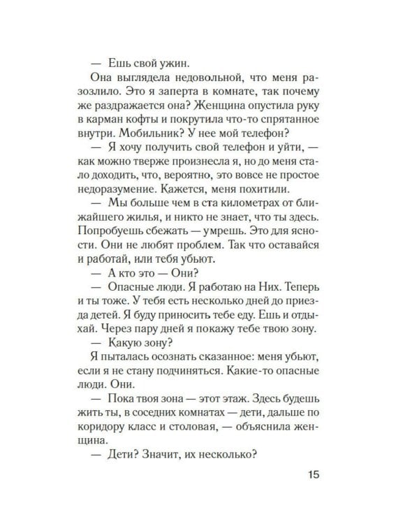 Мимо открытых окон: роман