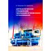 Автоматическое управление теплоэнергетическими установками: Учебное пособие