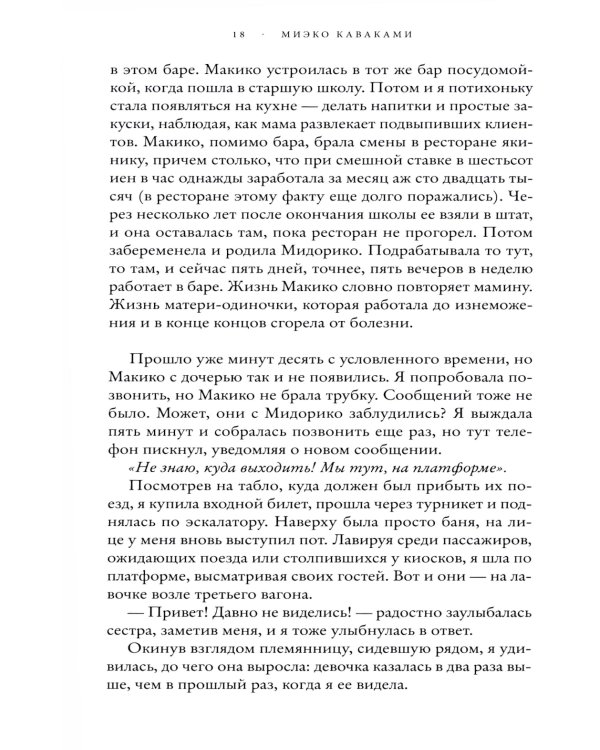 Летние истории
