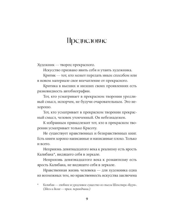 Дополнительное изображение книги «Портрет Дориана Грея: роман»