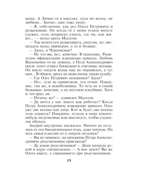 Дополнительное изображение книги «Пружина для мышеловки»