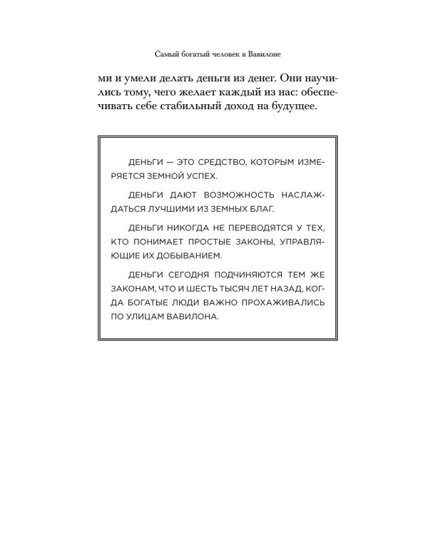 Самый богатый человек в Вавилоне