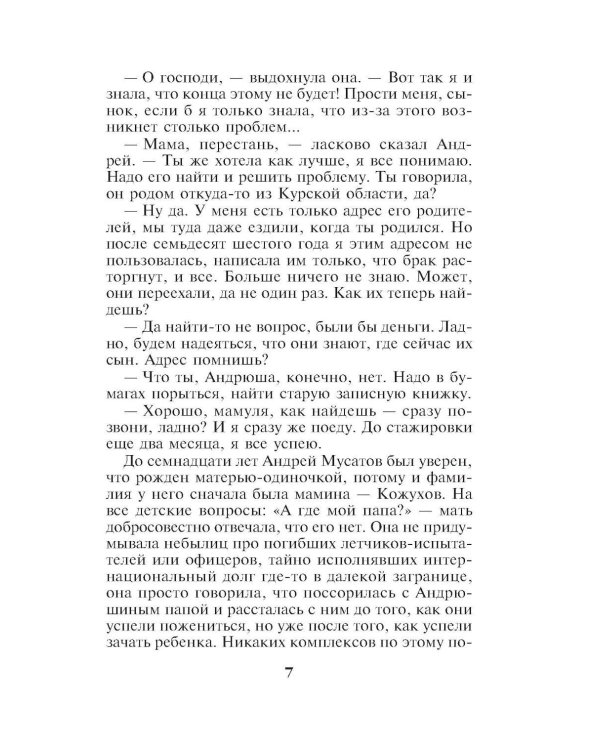 Дополнительное изображение книги «Пружина для мышеловки»