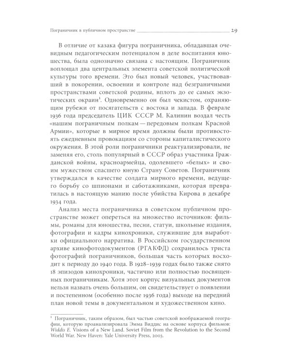 Уплотнение границ: К истокам советской политики. 1920 -1940-е