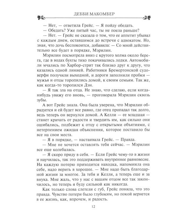 Улица роз роман