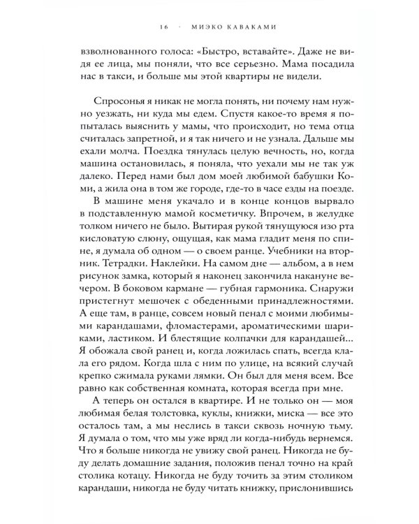 Летние истории