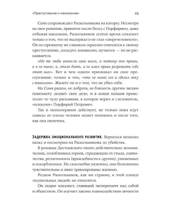 Спасти Анну Каренину: Герои русской классики на приеме у психолога