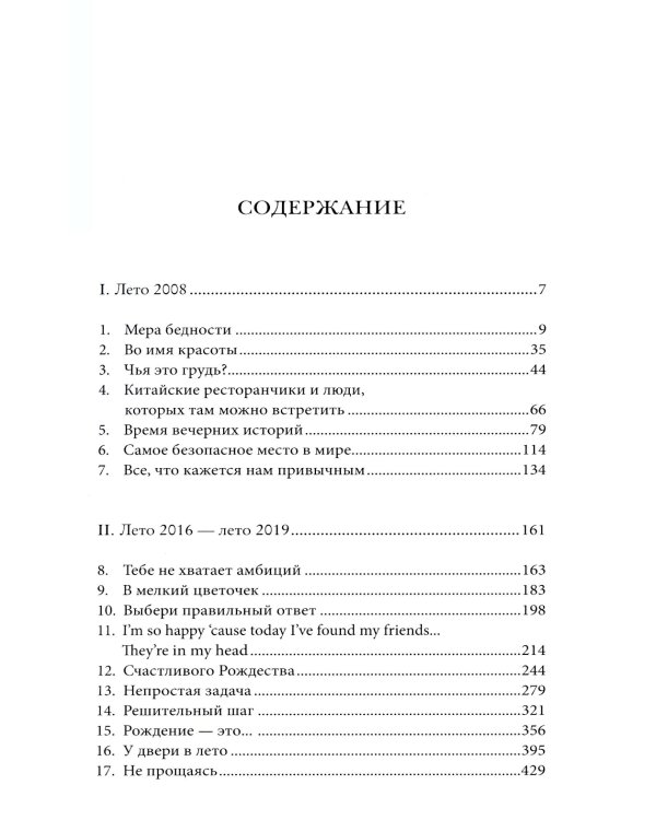 Летние истории