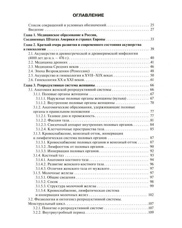 Гинекология: Учебник. 2-е изд., перераб. и доп