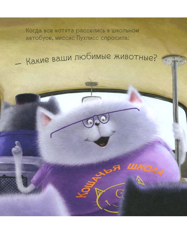 Дополнительное изображение книги «Котенок Шмяк. Истории приключений»