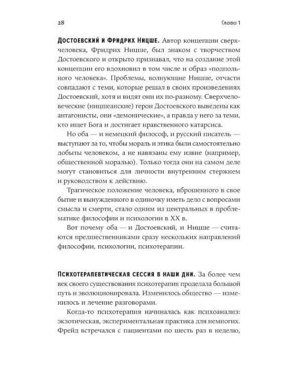 Спасти Анну Каренину: Герои русской классики на приеме у психолога