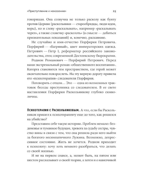 Спасти Анну Каренину: Герои русской классики на приеме у психолога