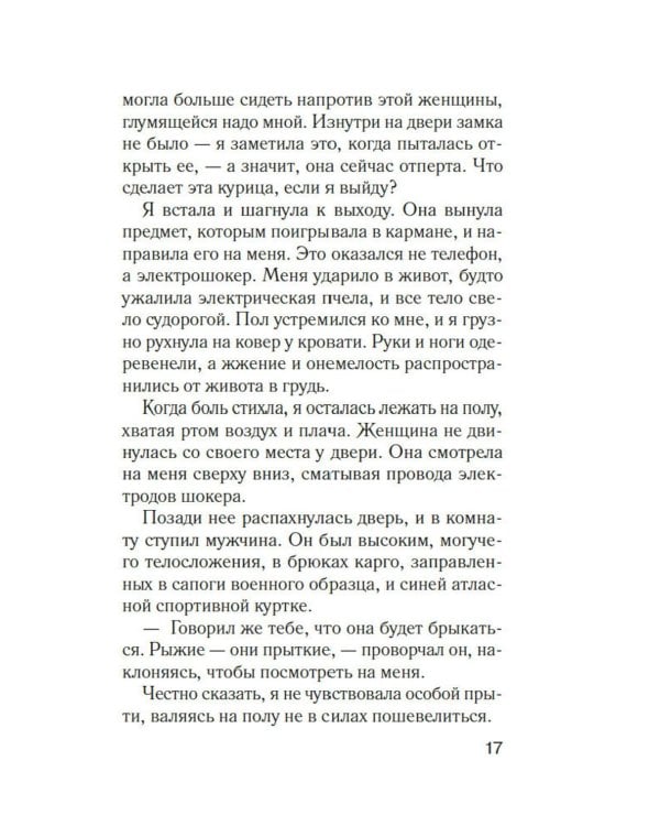 Мимо открытых окон: роман