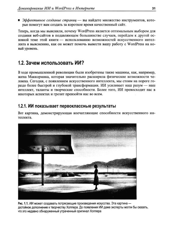 Дополнительное изображение книги «WordPress Power Toolkit. Создание сайтов нового уровня с использованием искусственного интеллекта»